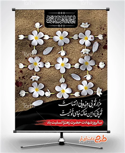 بنر لایه باز شهادت حضرت زهرا با قابلیت ویرایش المان ها 1106325