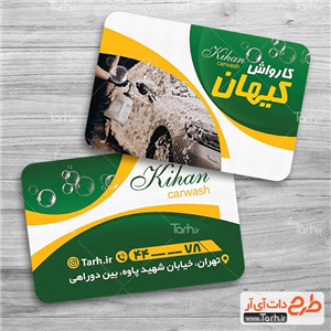 کارت ویزیت کارواش لایه باز 3628450