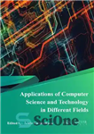 دانلود کتاب Applications of Computer Science and Technology in Different Fields – کاربردهای علوم و فناوری کامپیوتر در زمینه های...