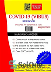 دانلود کتاب 3300 Corona and Virus MCQ (Covid-19) – 3300 کرونا و ویروس MCQ (کووید-19)