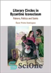 دانلود کتاب Literary Circles in Byzantine Iconoclasm: Patrons, Politics and Saints – حلقه های ادبی در شمایل شکنی بیزانس: حامیان،...