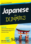 دانلود کتاب Japanese for dummies – ژاپنی برای آدمک