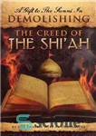 دانلود کتاب A Gift to the Sunni in Demolishing the Creed of the ShiÖah – هدیه ای به سنی در...