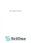 دانلود کتاب Rise of a Japanese Chinatown: Yokohama, 1894-1972 – ظهور یک محله چینی ژاپن: یوکوهاما، 1894-1972