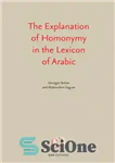 دانلود کتاب The explanation of homonymy in the lexicon of Arabic – شرح همنامی در فرهنگ لغت عربی
