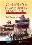 دانلود کتاب Chinese Community Leadership: Case Study of Victoria in Canada – رهبری جامعه چینی: مطالعه موردی ویکتوریا در کانادا