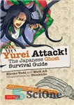 دانلود کتاب Yurei Attack!: The Japanese Ghost Survival Guide: The Japanese Ghost Survival Guide – حمله یورئی!: راهنمای بقای روح...