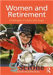 دانلود کتاب Women and Retirement: Challenges of a New Life Stage – زنان و بازنشستگی: چالش های یک مرحله زندگی...