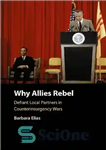 دانلود کتاب Why Allies Rebel: Defiant Local Partners in Counterinsurgency Wars – چرا متفقین شورش می کنند: شرکای محلی سرکش...