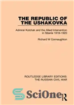 دانلود کتاب The Republic of the Ushakovka: Admiral Kolchak and the Allied Intervention in Siberia 1918-20 – جمهوری اوشاکوفکا: دریاسالار...