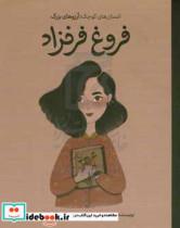 کتاب فروغ فرخزاد
