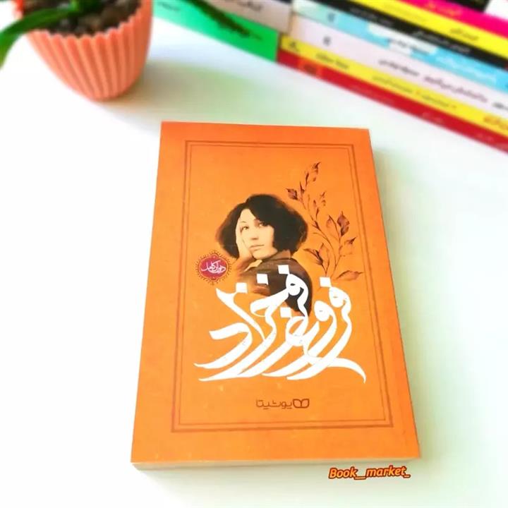 کتاب فروغ فرخزاد