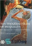 دانلود کتاب Ten Thousand Years of Inequality: The Archaeology of Wealth Differences – ده هزار سال نابرابری: باستان شناسی تفاوت...