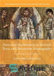 دانلود کتاب Heavenly Sustenance in Patristic Texts and Byzantine Iconography: Nourished by the Word – رزق آسمانی در متون پدری... 