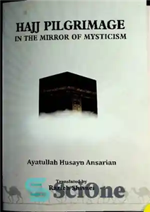 دانلود کتاب Hajj Pilgrimage In the Mirror of Mysticism (trans Razieh Shivaei) زیارت حج در آیینه عرفان (ترجمه... 