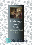دانلود کتاب Cabbage and Caviar: A History of Food in Russia – کلم و خاویار: تاریخچه غذا در روسیه