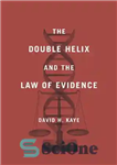 دانلود کتاب Double Helix and the Law of Evidence – دو مارپیچ و قانون شواهد