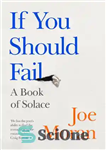 دانلود کتاب If You Should Fail: A Book of Solace – اگر شما باید شکست بخورید: کتاب آرامش