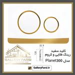 کلید فلاش تانک سفید مدل Planet300 ایمن آب Imenab