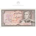اسکناس 20 ریال (یگانه - مهران) - تک - UNC62 - محمد رضا شاه