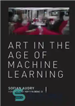 دانلود کتاب Art in the Age of Machine Learning (Leonardo) – هنر در عصر یادگیری ماشین (لئوناردو)