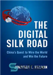 دانلود کتاب The Digital Silk Road: China’s Quest to Wire the World and Win the Future – جاده ابریشم دیجیتال:...