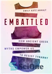 دانلود کتاب Embattled : how ancient Greek myths empower us to resist tyranny – مبارزه: چگونه اسطوره های یونان باستان...