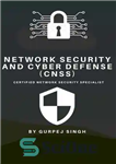 دانلود کتاب Network Security And Cyber Defense (CNSS) – امنیت شبکه و دفاع سایبری (CNSS)