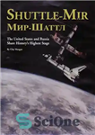 دانلود کتاب Shuttle-Mir: The United States and Russia Share History’s Highest Stage – شاتل میر: ایالات متحده و روسیه بالاترین...