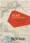 دانلود کتاب Fire under the ashes : an Atlantic history of the English revolution – آتش زیر خاکستر: تاریخ اقیانوس...