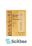 دانلود کتاب The Bamboo Texts of Guodian: A Study and Complete Translation – متون بامبو گودیان: مطالعه و ترجمه کامل