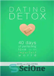 دانلود کتاب Dating Detox: 40 Days of Perfecting Love in an Imperfect World – سم زدایی قرار ملاقات: 40 روز...