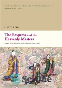 دانلود کتاب The Empress and the Heavenly Masters: A Study of the Ordination Scroll of Empress Zhang (1493) – امپراطورس... 