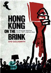 دانلود کتاب Hong Kong on the Brink: An American Diplomat Relives 1967’s Darkest Days – هنگ کنگ در آستانه: یک...