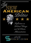 دانلود کتاب The New American Politics: Reflections on Political Change and the Clinton Administration – سیاست جدید آمریکا: تاملاتی در...