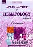 دانلود کتاب Atlas and Text of Hematology – اطلس و متن هماتولوژی