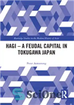 دانلود کتاب Hagi: A Feudal Capital in Tokugawa Japan – هاگی: پایتخت فئودالی در توکوگاوا ژاپن