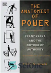 دانلود کتاب The Anatomist of Power: Franz Kafka and the Critique of Authority – آناتومیست قدرت: فرانتس کافکا و نقد...