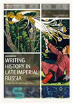 دانلود کتاب Writing History in Late Imperial Russia: Scholarship and the Literary Canon – نوشتن تاریخ در اواخر امپراتوری روسیه:...