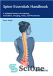 دانلود کتاب Spine Essentials Handbook – راهنمای ستون فقرات ضروری