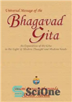 دانلود کتاب Universal Message of the Bhagavad Gita: An Exposition of the Gita in the Light of Modern Thought and...