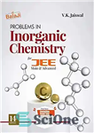 دانلود کتاب Problems in Inorganic Chemistry for JEE (Main & Advance) – 9th Edition – مسائل در شیمی معدنی برای...