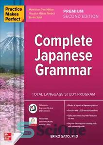 دانلود کتاب Complete Japanese grammar – گرامر ژاپنی را کامل کنید