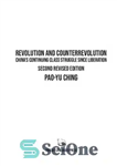 دانلود کتاب Revolution and Counterrevolution: China’s Continuing Class Struggle Since Liberation – انقلاب و ضدانقلاب: ادامه مبارزه طبقاتی چین از...