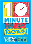 دانلود کتاب 10-Minute Chinese Takeaway: Simple, Classic Dishes Ready in Just 10 Minutes! – غذای چینی 10 دقیقه ای: غذاهای...