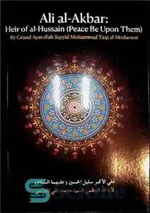 دانلود کتاب Ali al-Akbar (Heir of al-Hussain) – علی الاکبر (وارث الحسین)