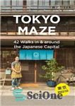 دانلود کتاب Tokyo Maze 42 Walks in and around the Japanese Capital – توکیو Maze 42 در پایتخت ژاپن و...