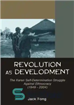 دانلود کتاب Revolution as Development: The Karen Self-Determination Struggle Against Ethnocracy (19492004) – انقلاب به مثابه توسعه: مبارزه خودتعینی کارن...