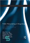 دانلود کتاب Public Policymaking in Hong Kong: Civic Engagement and State-Society Relations in a Semi-Democracy – سیاست گذاری عمومی در...