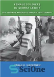 دانلود کتاب Female Soldiers in Sierra Leone: Sex, Security, and Post-Conflict Development – سربازان زن در سیرالئون: رابطه جنسی، امنیت...